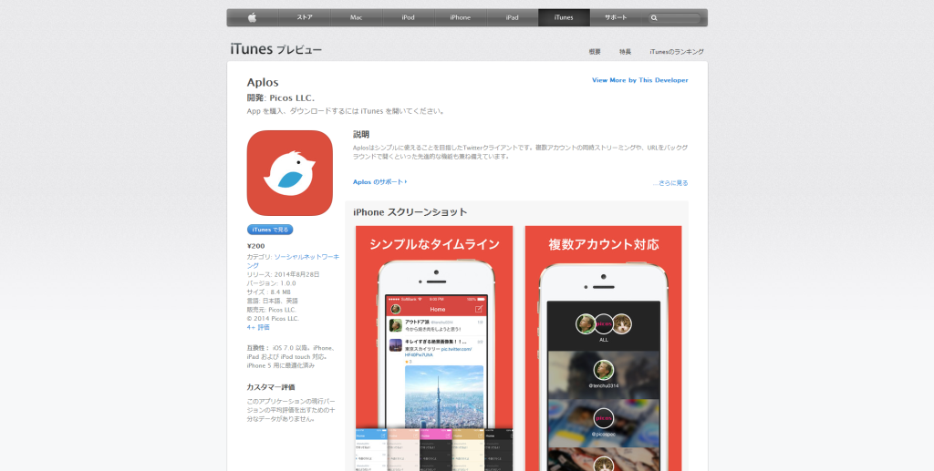 iTunes の App Store で配信中の iPhone、iPod touch、iPad 用 Aplos